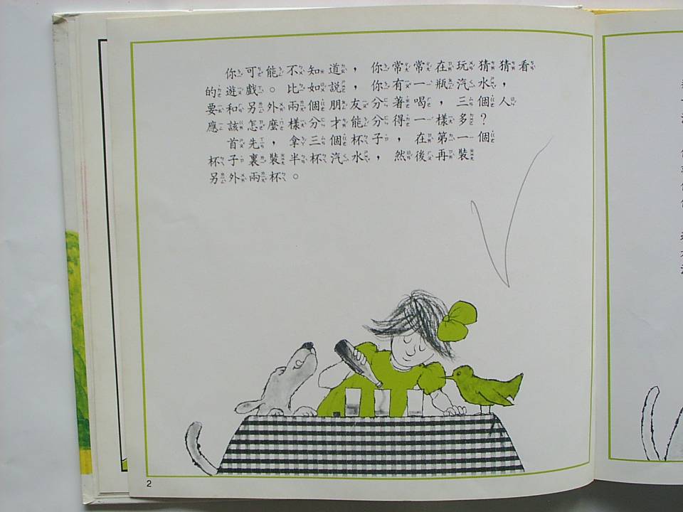 猜一猜除一除 (05),绘本,绘本故事,绘本阅读,故事书,童书,图画书,课外阅读